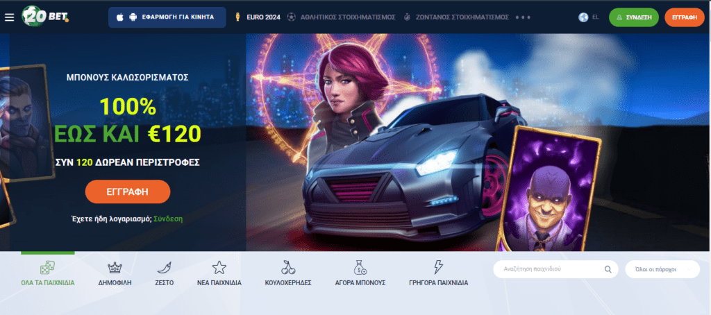 Επισκεφθείτε το 20Bet Casino Greece και ελέγξτε την ποιότητα των παιχνιδιών στο κινητό