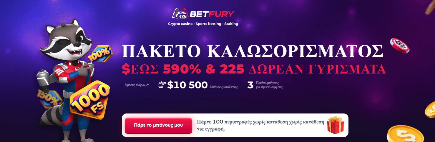 Betfury Μπόνους Betfury Casino