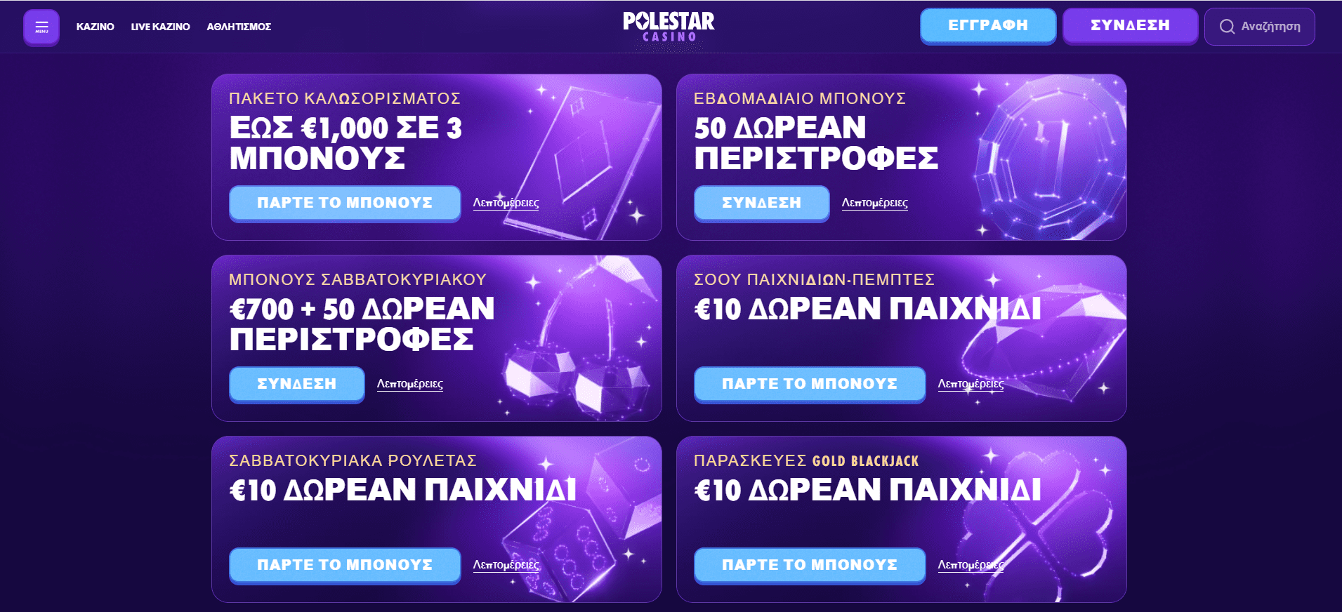 Μπόνους Polestar καζίνο Πολιτική μπόνους καζίνο Polestar