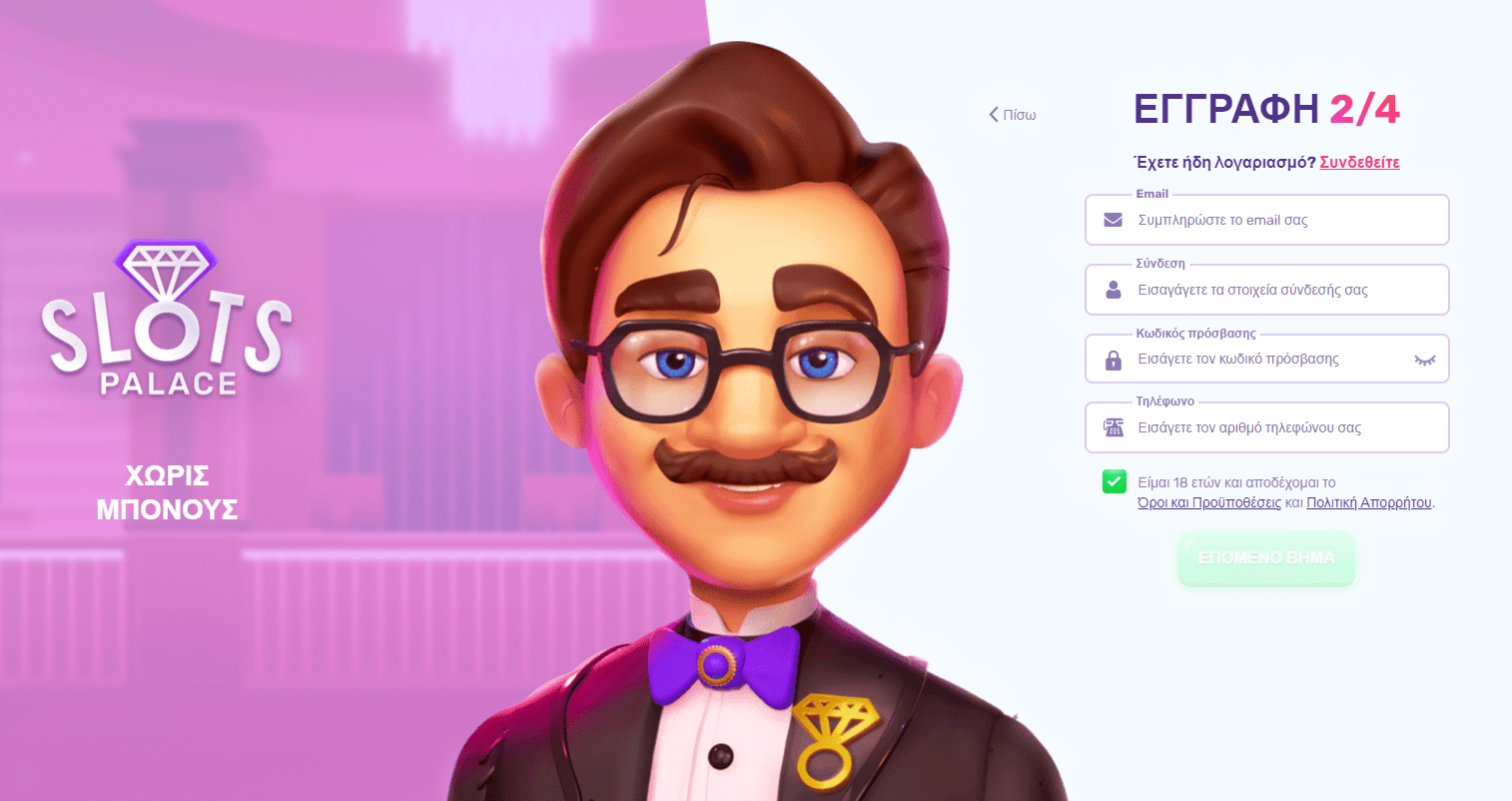 Απλή διαδικασία εγγραφής Slots Palace 9 casino